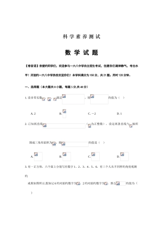 2025年安徽省合肥市第一六八中学中考自主招生考试数学试题