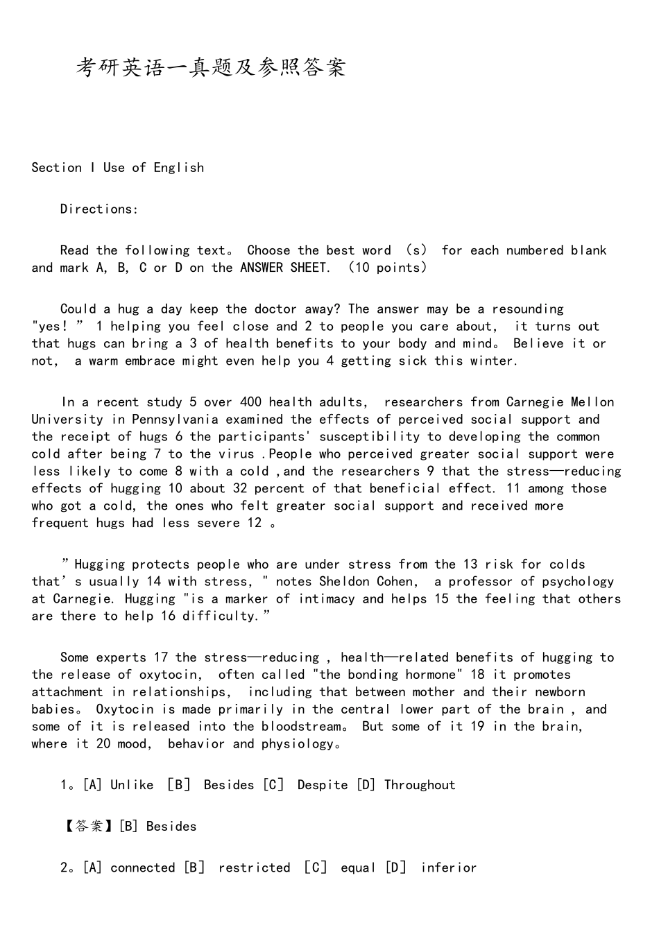 2025年考研英语一真题和参考题答案解析_第1页