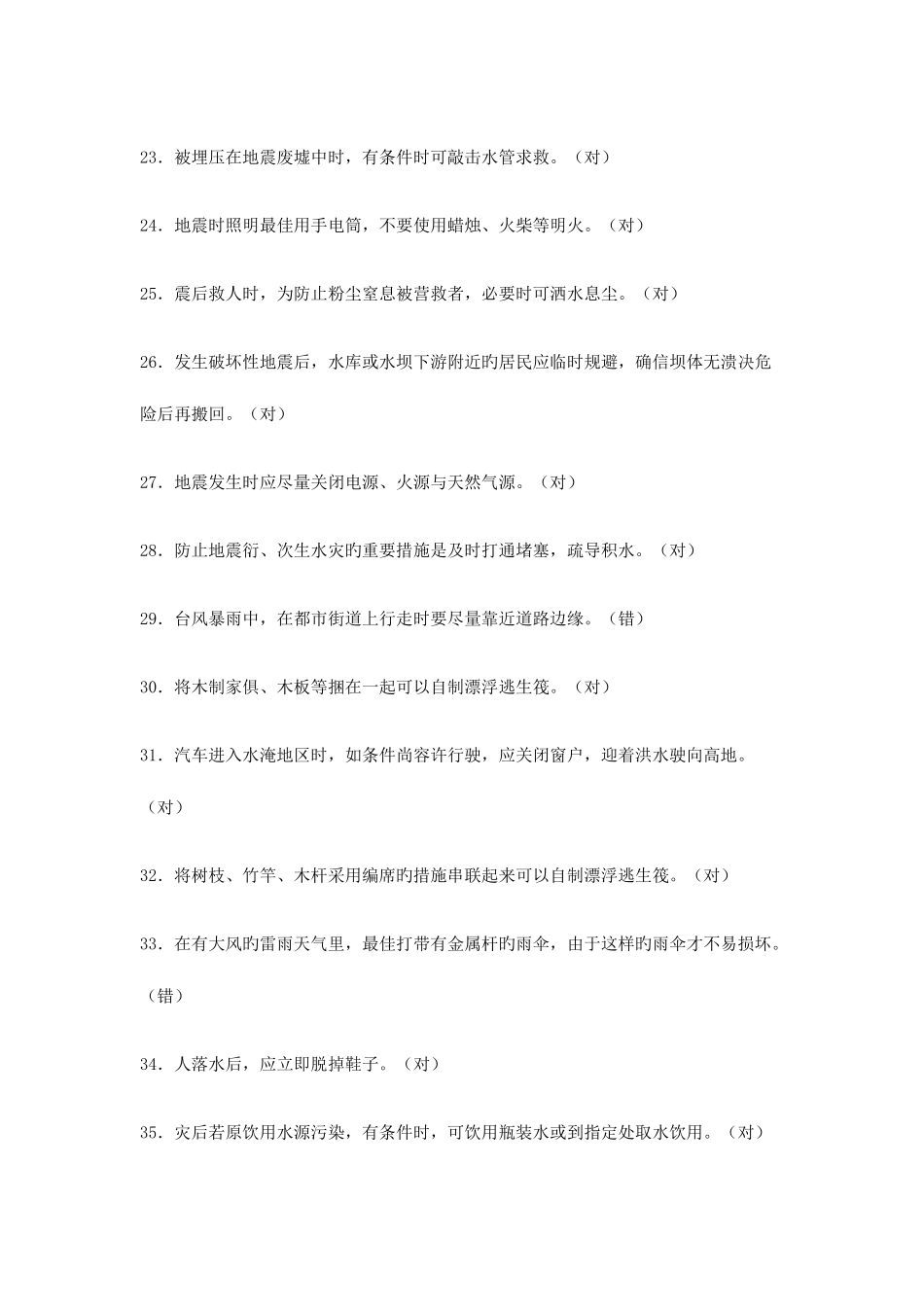2025年县应急办应急管理知识测试题及参考答案一_第3页