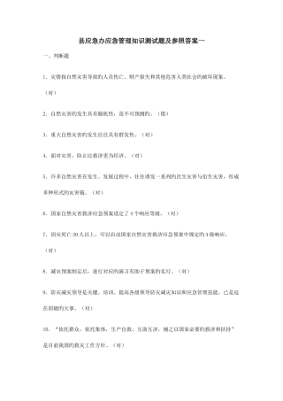 2025年县应急办应急管理知识测试题及参考答案一