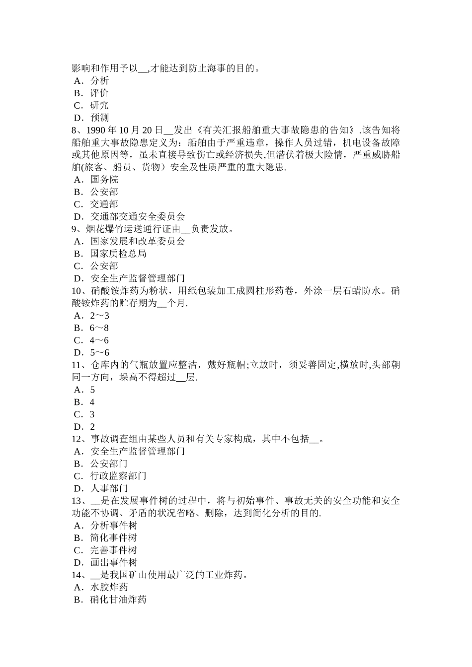 2025年广东省下半年安全工程师安全生产法OHSMS的发展及趋势考试试卷_第2页