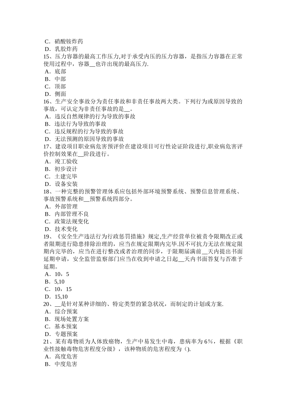 2025年广东省下半年安全工程师安全生产法OHSMS的发展及趋势考试试卷_第3页