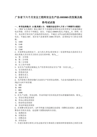 2025年广东省下半年安全工程师安全生产法OHSMS的发展及趋势考试试卷
