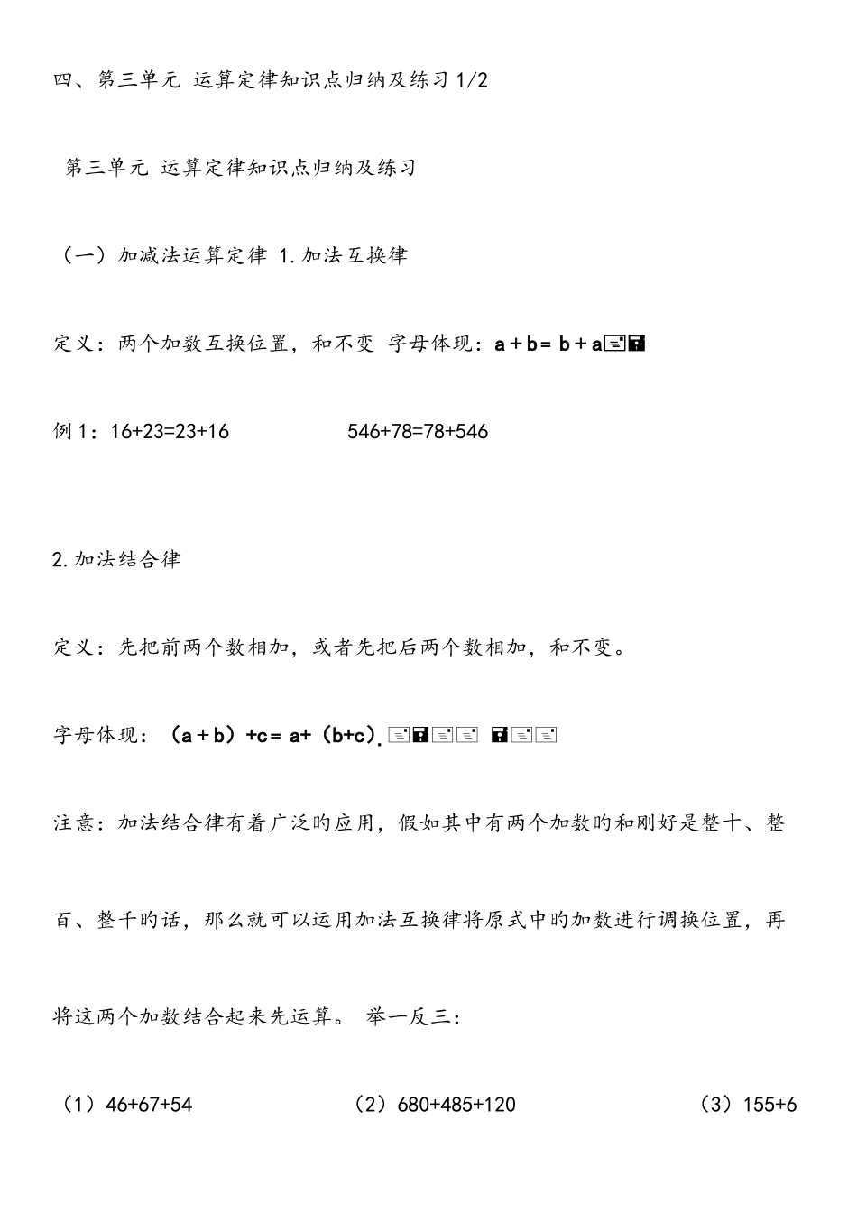 2025年四年级简便计算知识点归纳_第1页