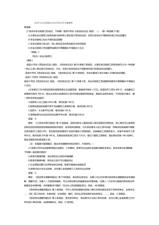 2025年年司法考试劳动与社会保障法历年真题解析