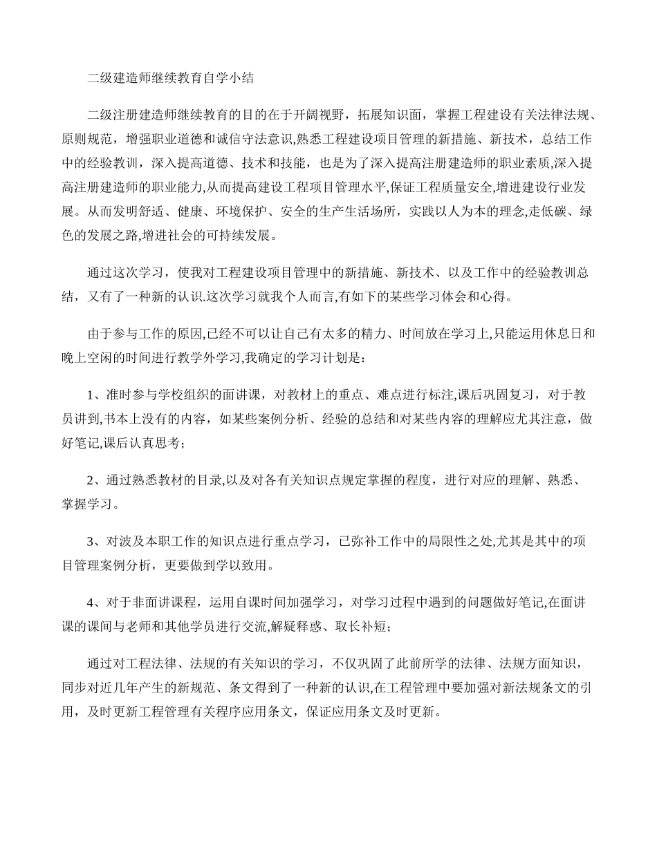 2025年二级建造师继续教育小结市政剖析_第1页