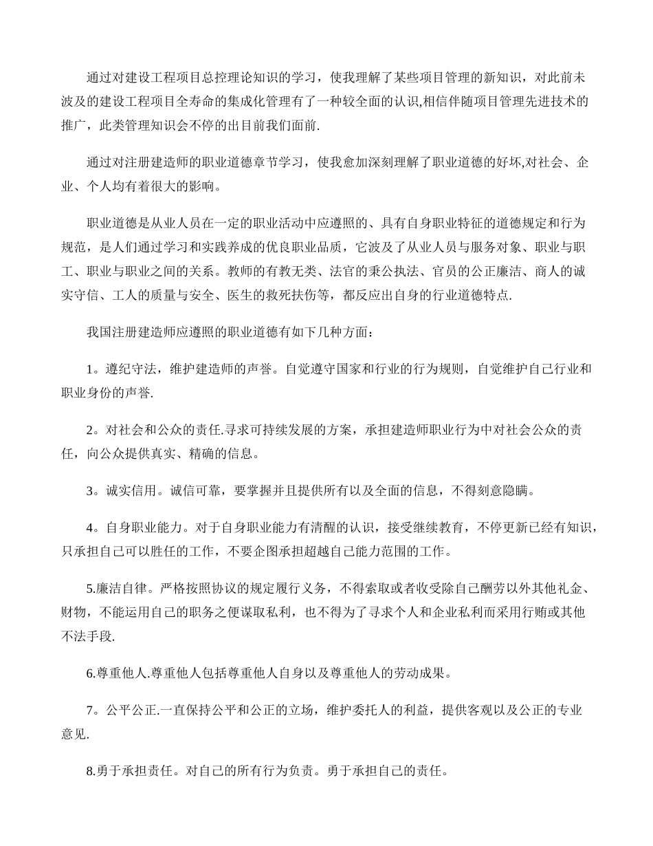 2025年二级建造师继续教育小结市政剖析_第2页