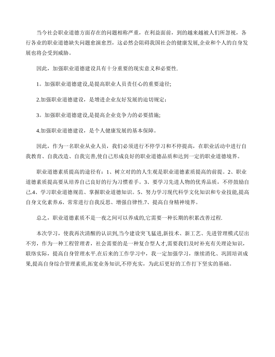 2025年二级建造师继续教育小结市政剖析_第3页