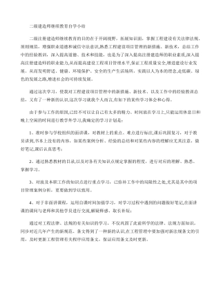 2025年二级建造师继续教育小结市政剖析