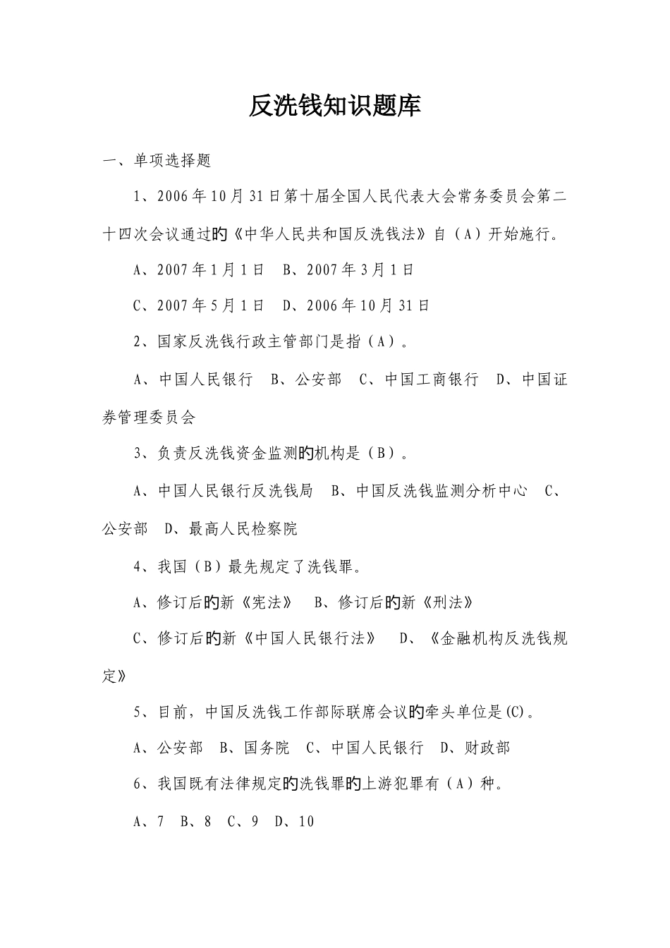 2025年反洗钱知识题库资料_第1页
