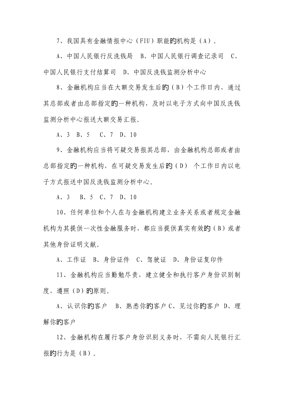 2025年反洗钱知识题库资料_第2页