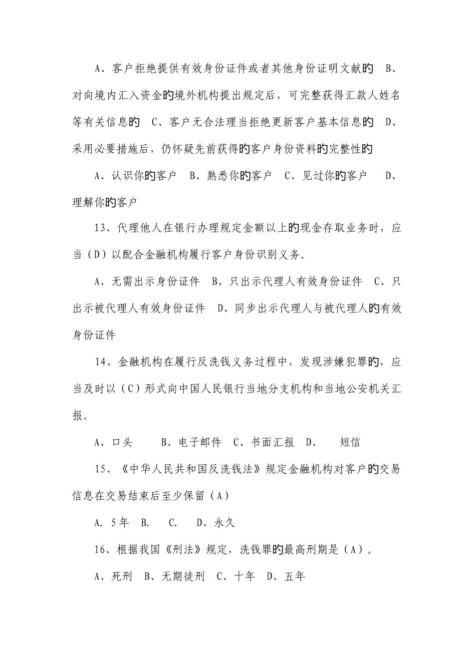 2025年反洗钱知识题库资料_第3页