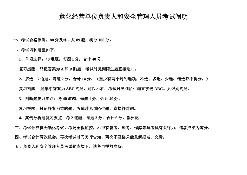 2025年危化经营单位负责人和安全管理人员考试题库_第1页