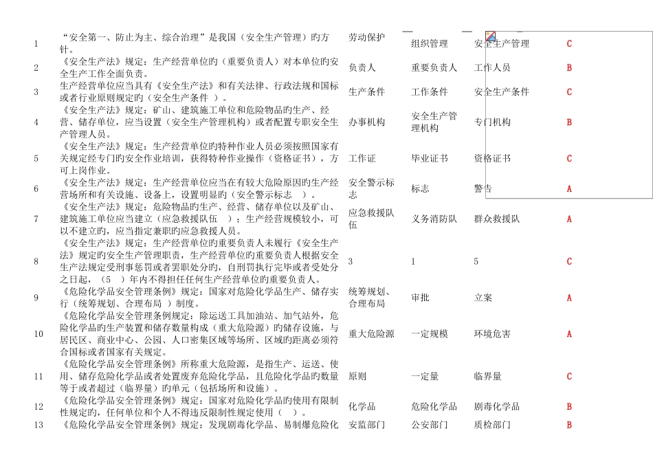 2025年危化经营单位负责人和安全管理人员考试题库_第3页