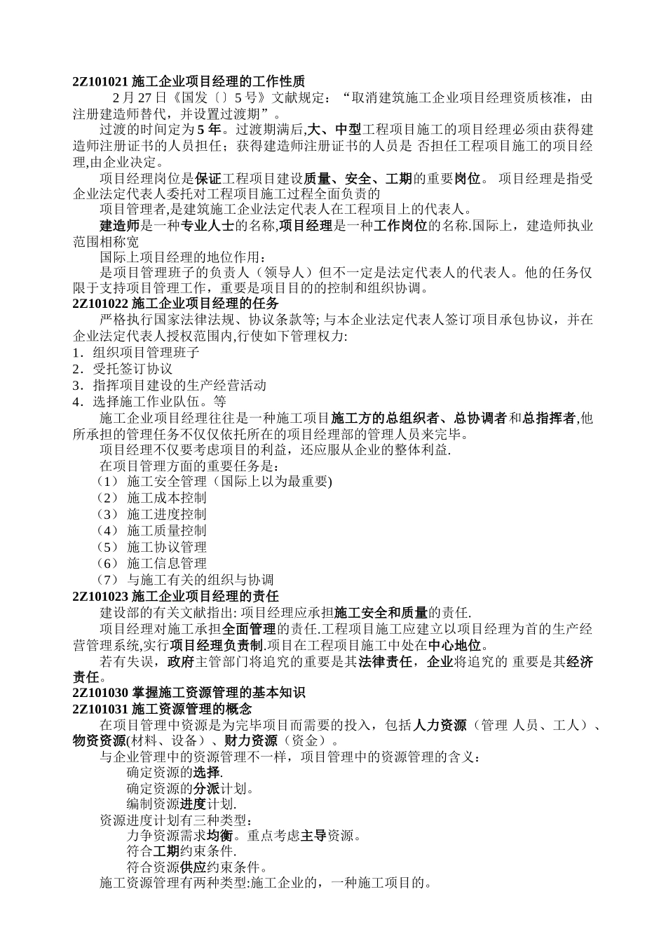 2025年二级建造师管理培训教案_第2页