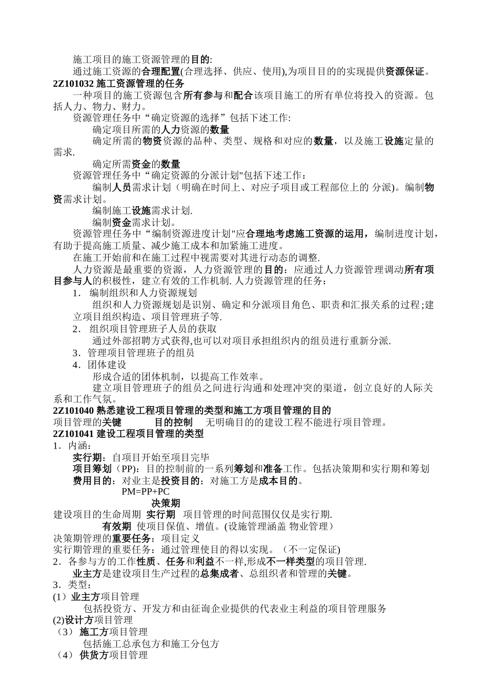 2025年二级建造师管理培训教案_第3页