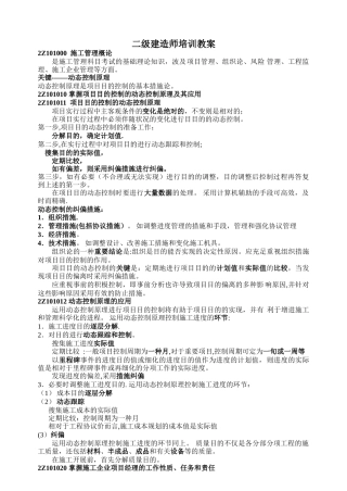 2025年二级建造师管理培训教案
