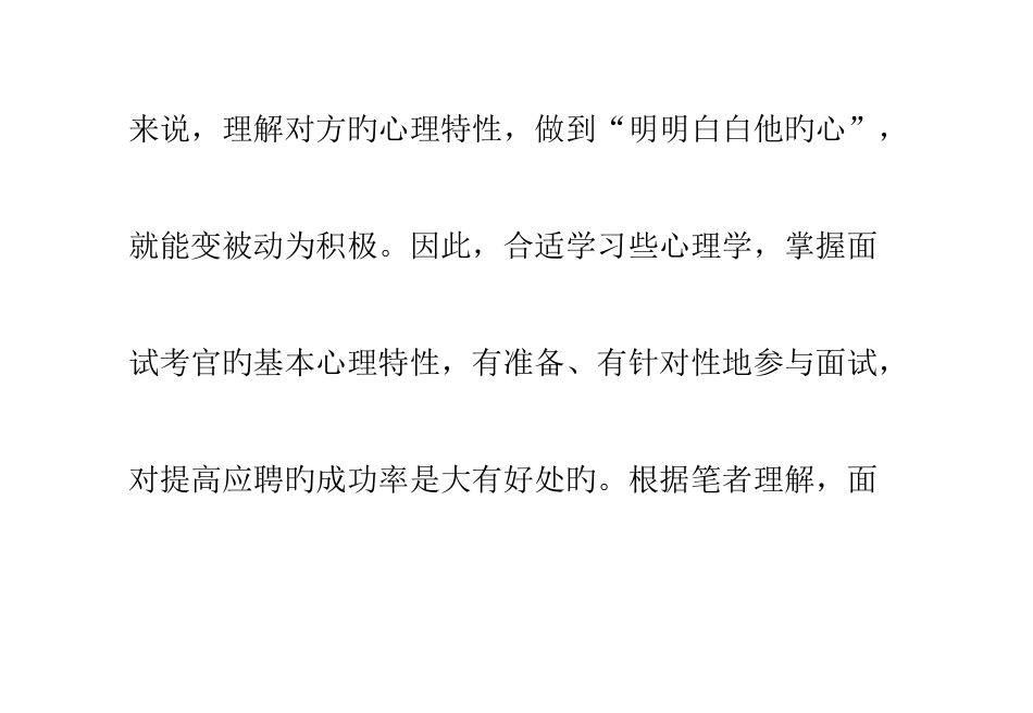 2025年如何正确揣摩面试官的心理_第2页