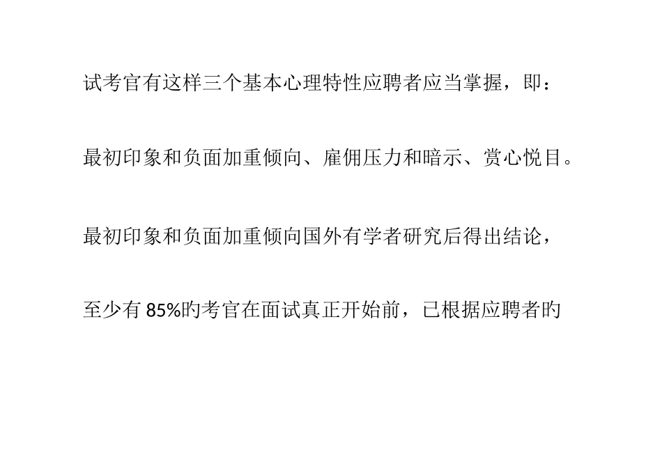 2025年如何正确揣摩面试官的心理_第3页