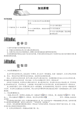 2025年小学奥数专题1571加法原理.题库版