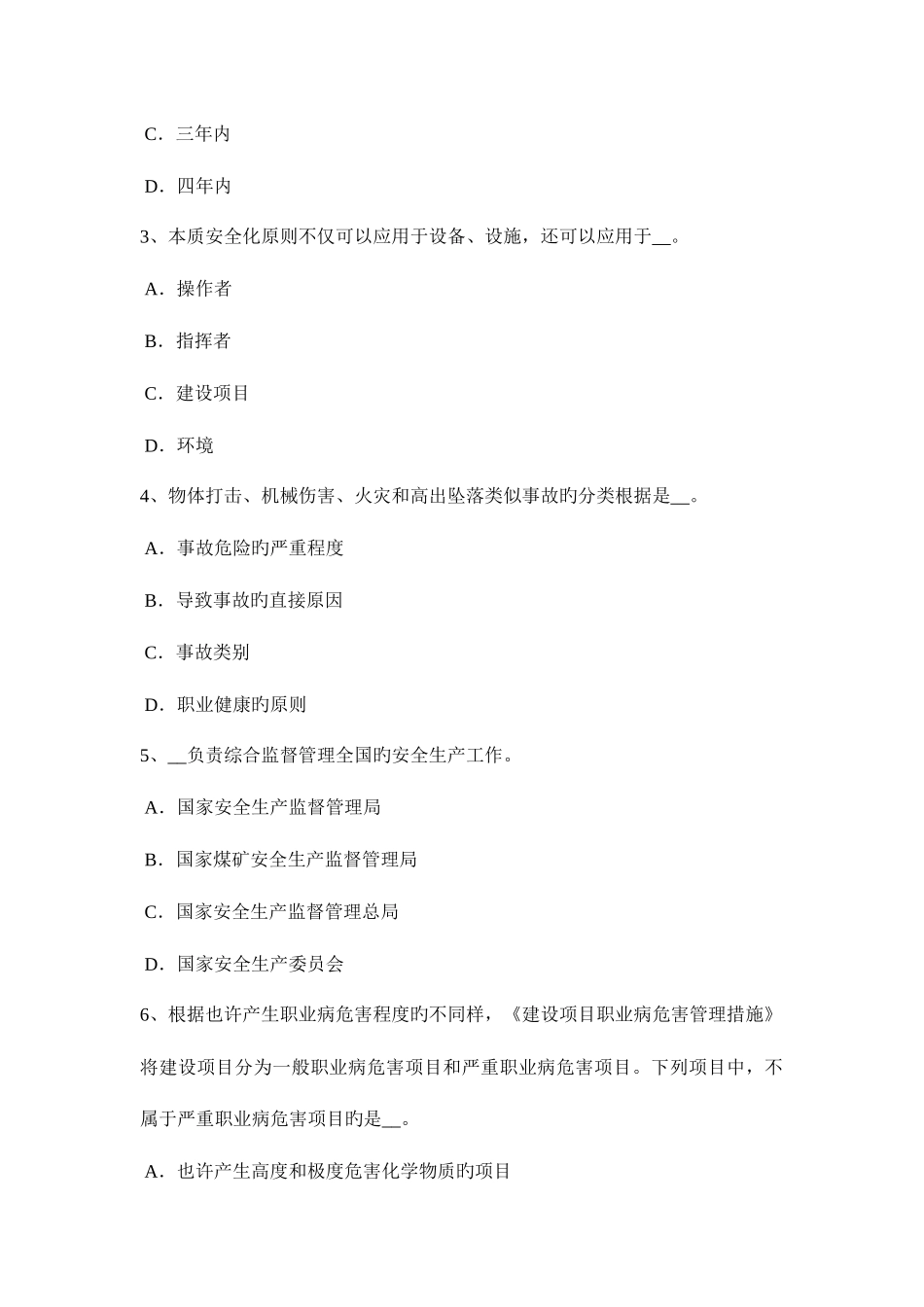 2025年安徽省安全工程师安全生产运输制作和绑扎的注意事项考试试卷_第2页