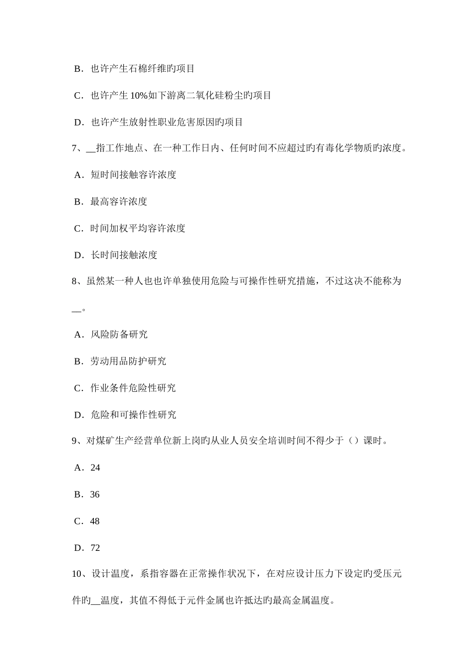 2025年安徽省安全工程师安全生产运输制作和绑扎的注意事项考试试卷_第3页