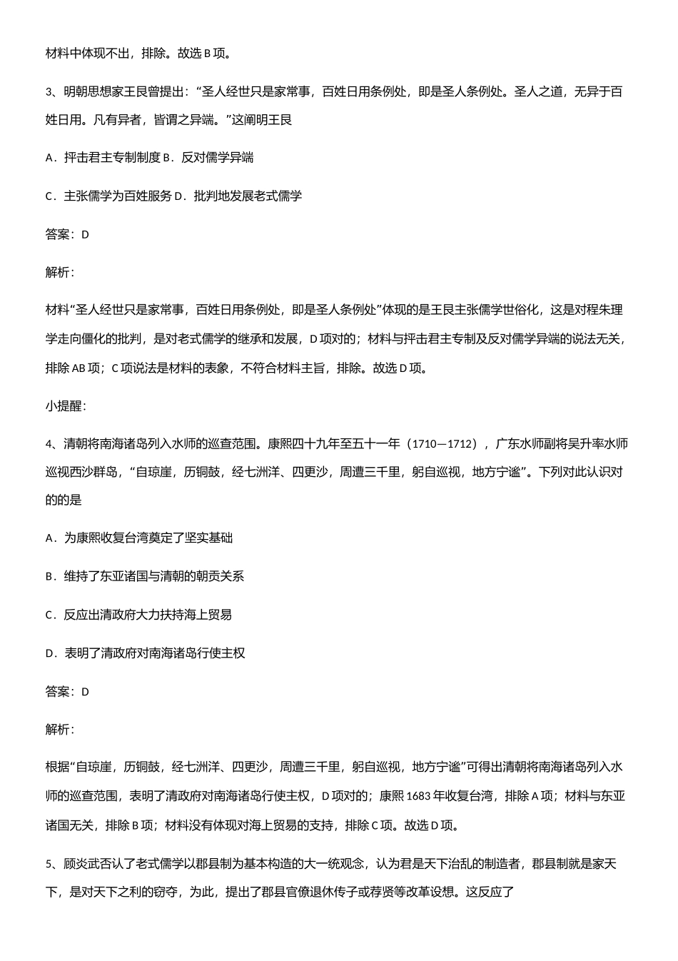 2025年人教版带答案高中历史上第四单元明清中国版图的奠定与面临的挑战考点突破_第2页