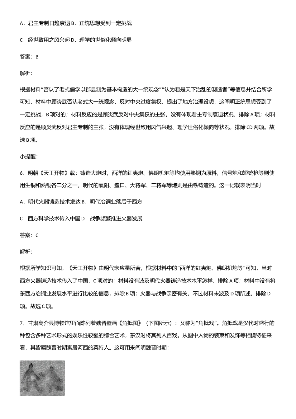 2025年人教版带答案高中历史上第四单元明清中国版图的奠定与面临的挑战考点突破_第3页