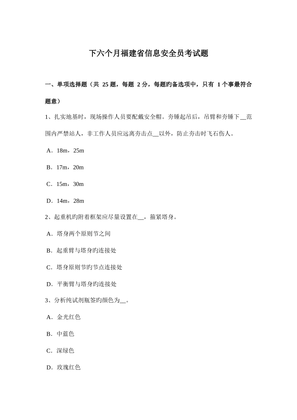 2025年下半年福建省信息安全员考试题_第1页