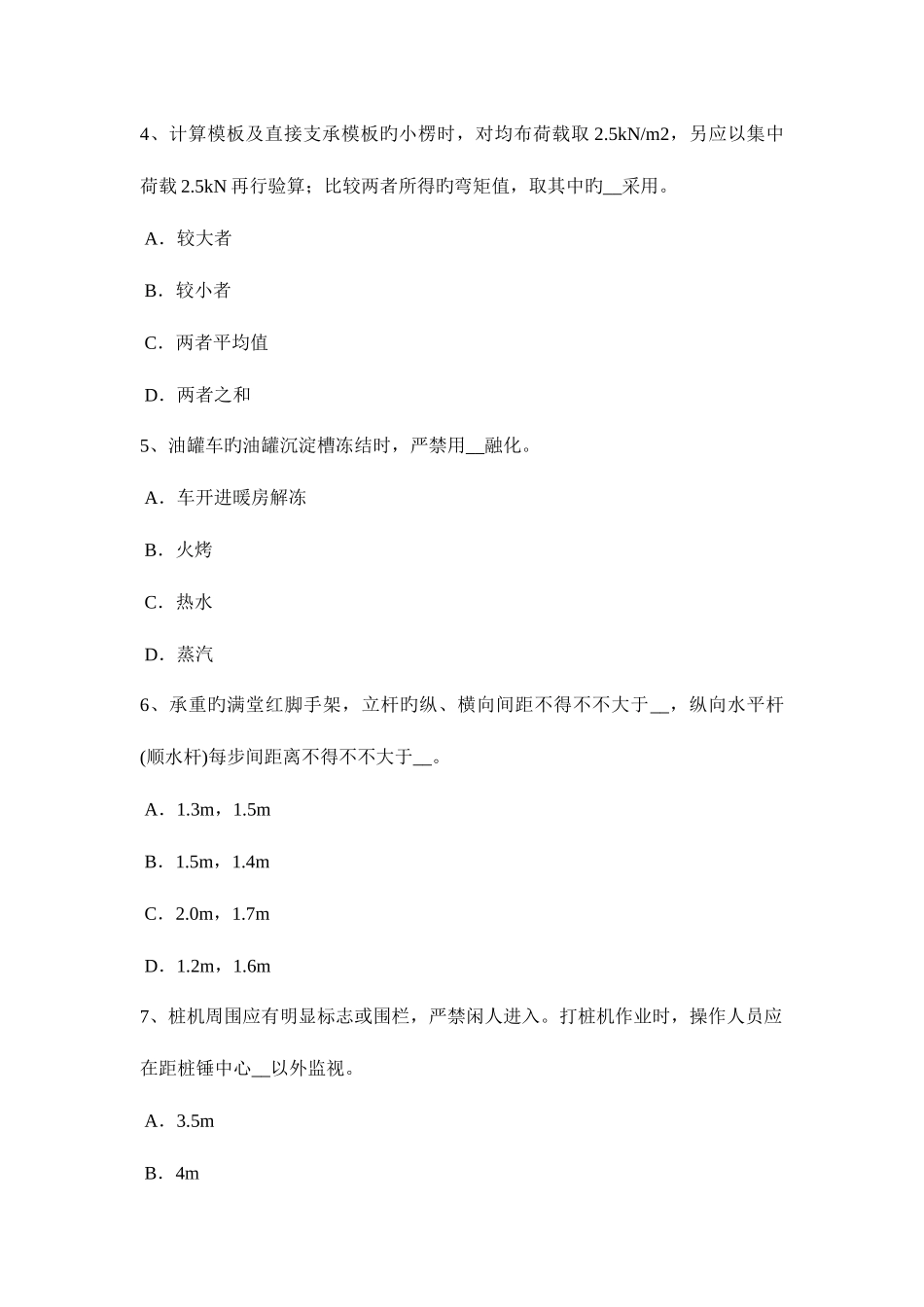2025年下半年福建省信息安全员考试题_第2页