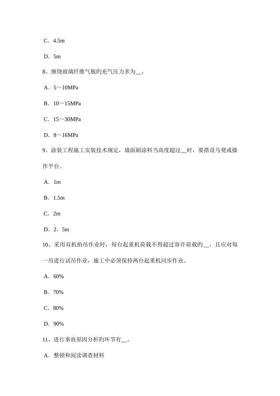 2025年下半年福建省信息安全员考试题_第3页