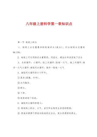 2025年八年级上册科学第一章知识点