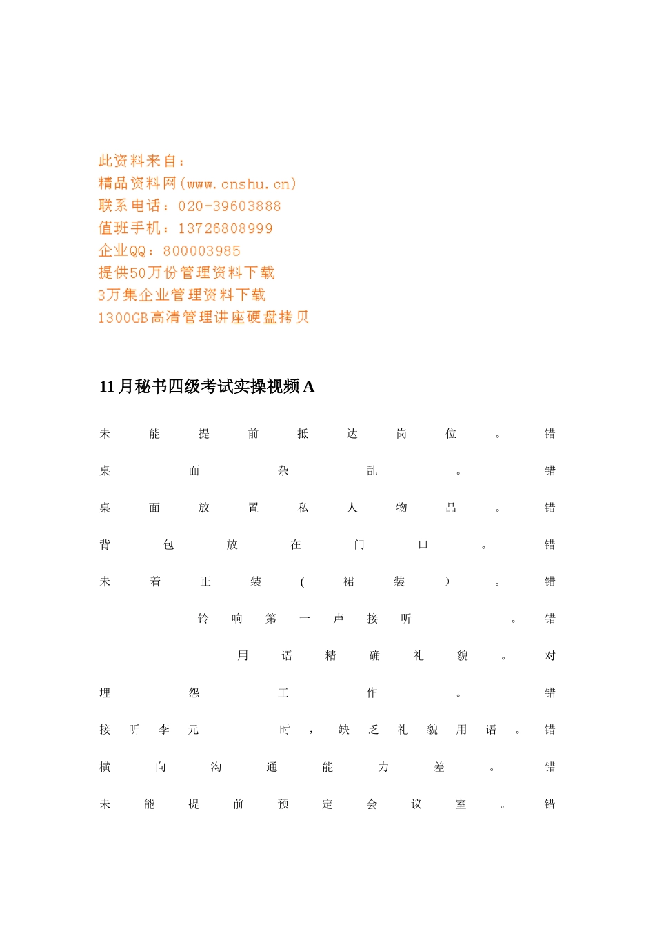 2025年四级秘书考试测试题_第1页