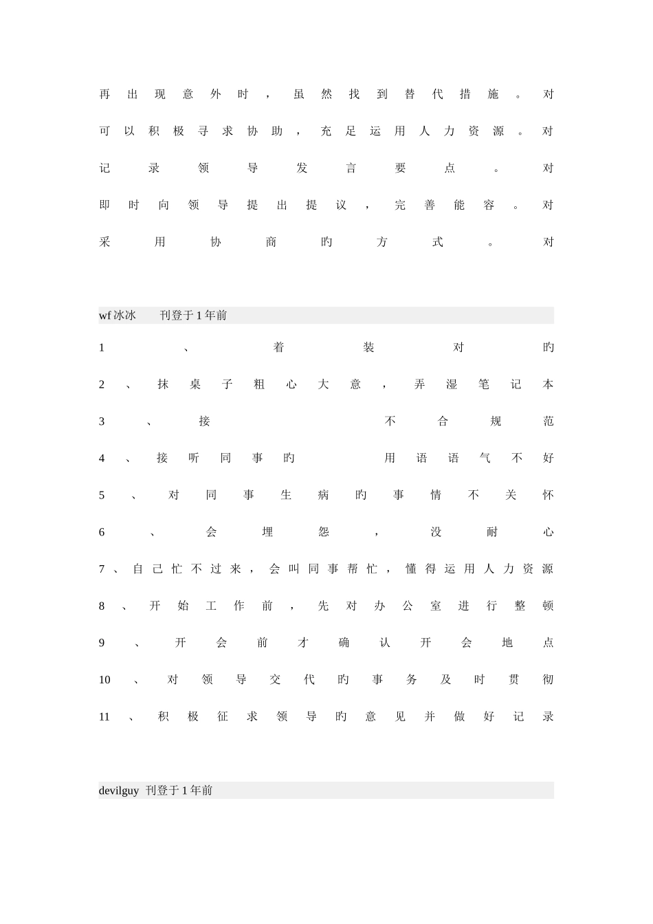 2025年四级秘书考试测试题_第2页