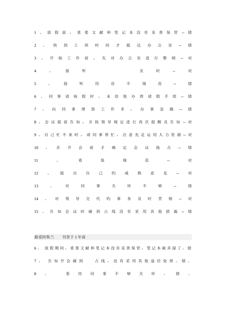 2025年四级秘书考试测试题_第3页