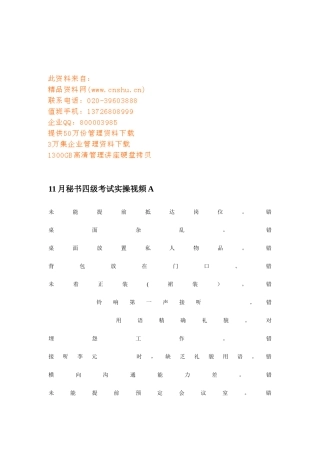 2025年四级秘书考试测试题