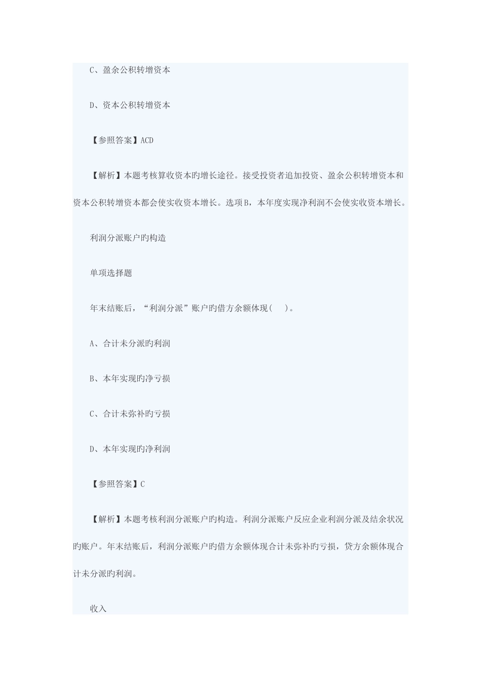 2025年会计职称考试初级会计实务选择题_第2页