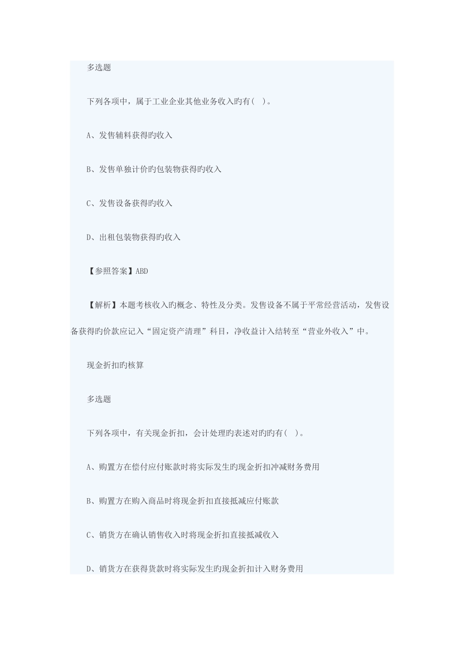 2025年会计职称考试初级会计实务选择题_第3页