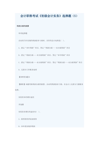 2025年会计职称考试初级会计实务选择题