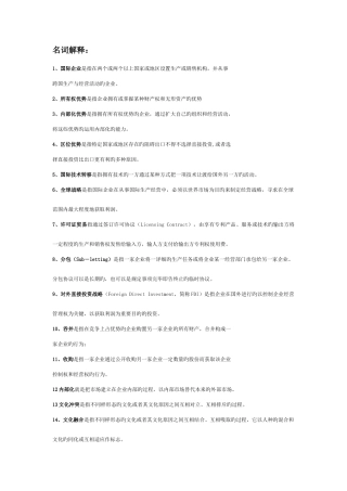 2025年国际企业管理考点版新版