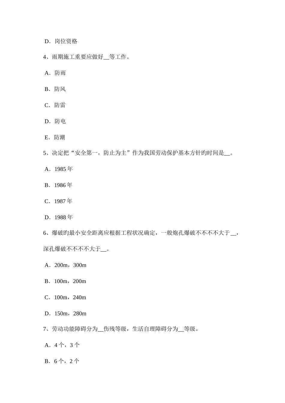 2025年宁夏省下半年安全员C证考核试题_第2页