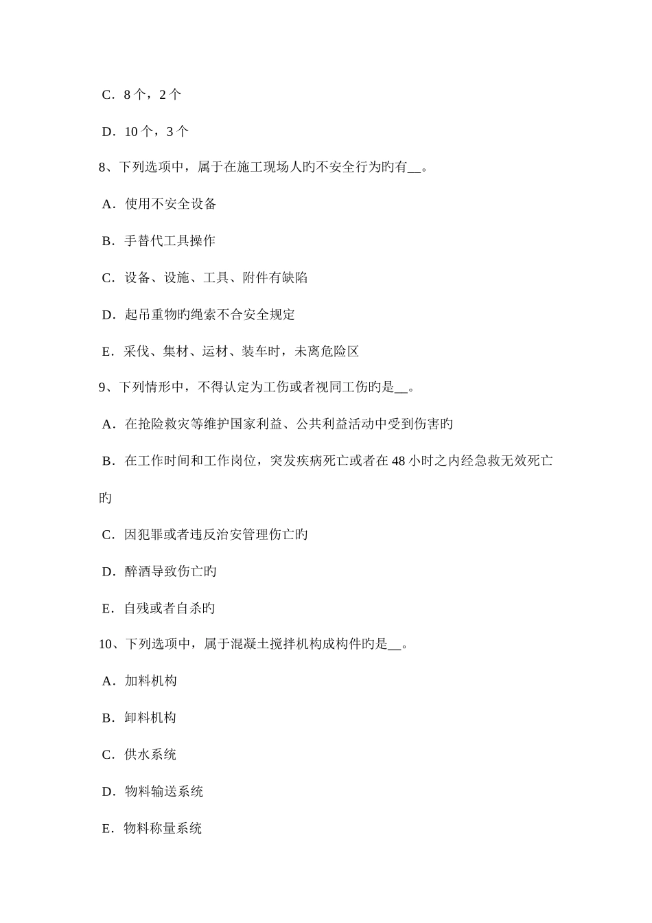 2025年宁夏省下半年安全员C证考核试题_第3页