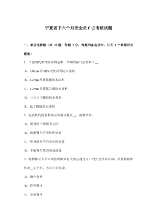 2025年宁夏省下半年安全员C证考核试题
