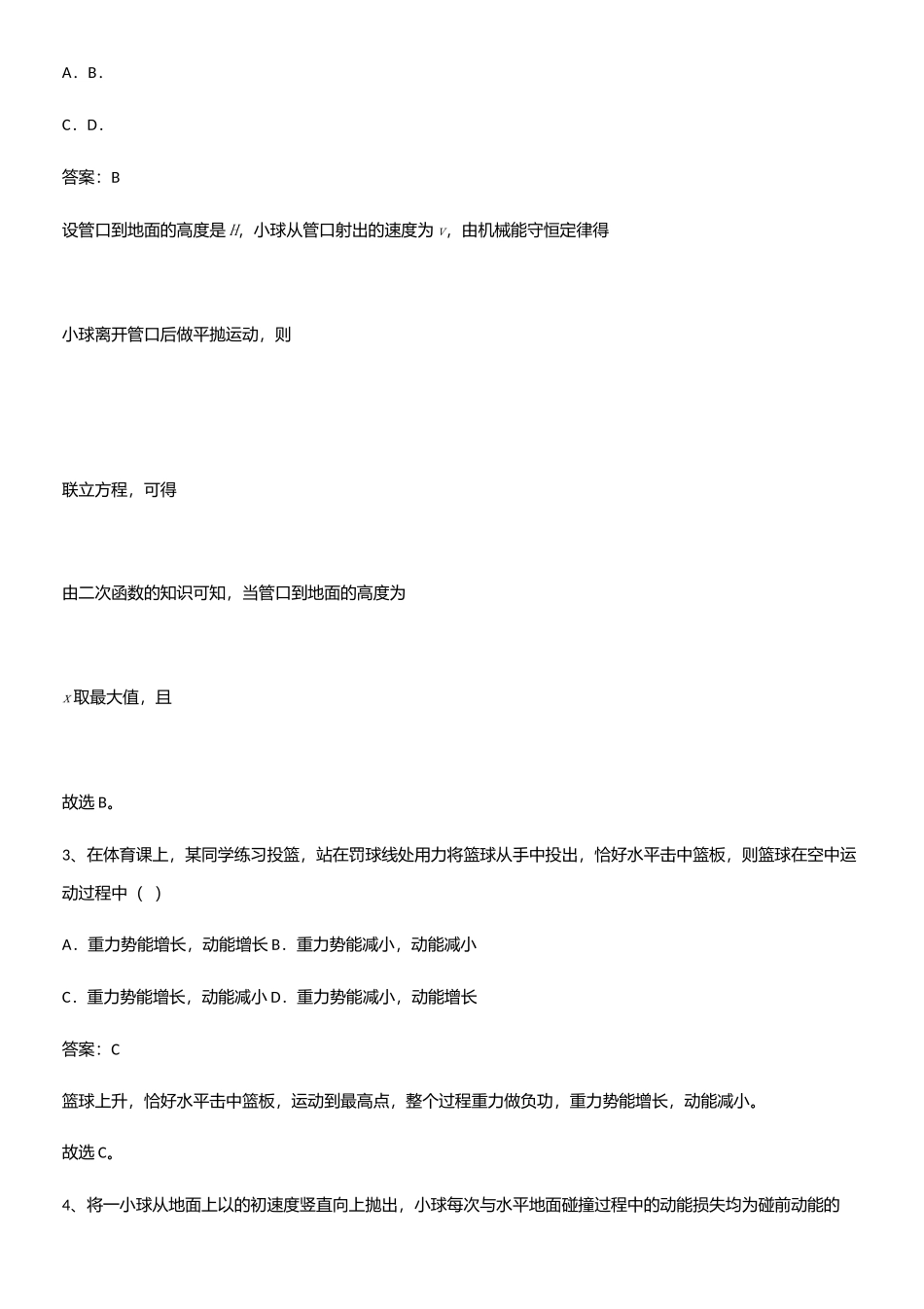 2025年人教版带答案高中物理必修三第九章静电场及其应用微公式版重点归纳笔记_第2页