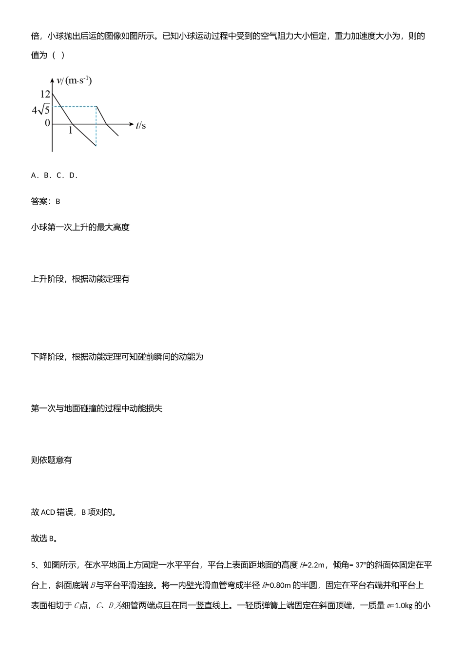 2025年人教版带答案高中物理必修三第九章静电场及其应用微公式版重点归纳笔记_第3页