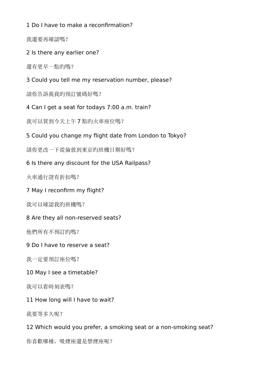 2025年业务员的职场必背口语句_第1页