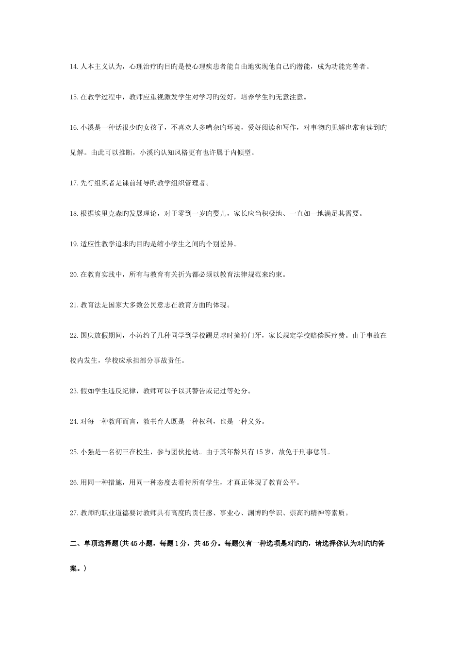 2025年四川教师招聘教育公共基础知识真题与答案_第2页