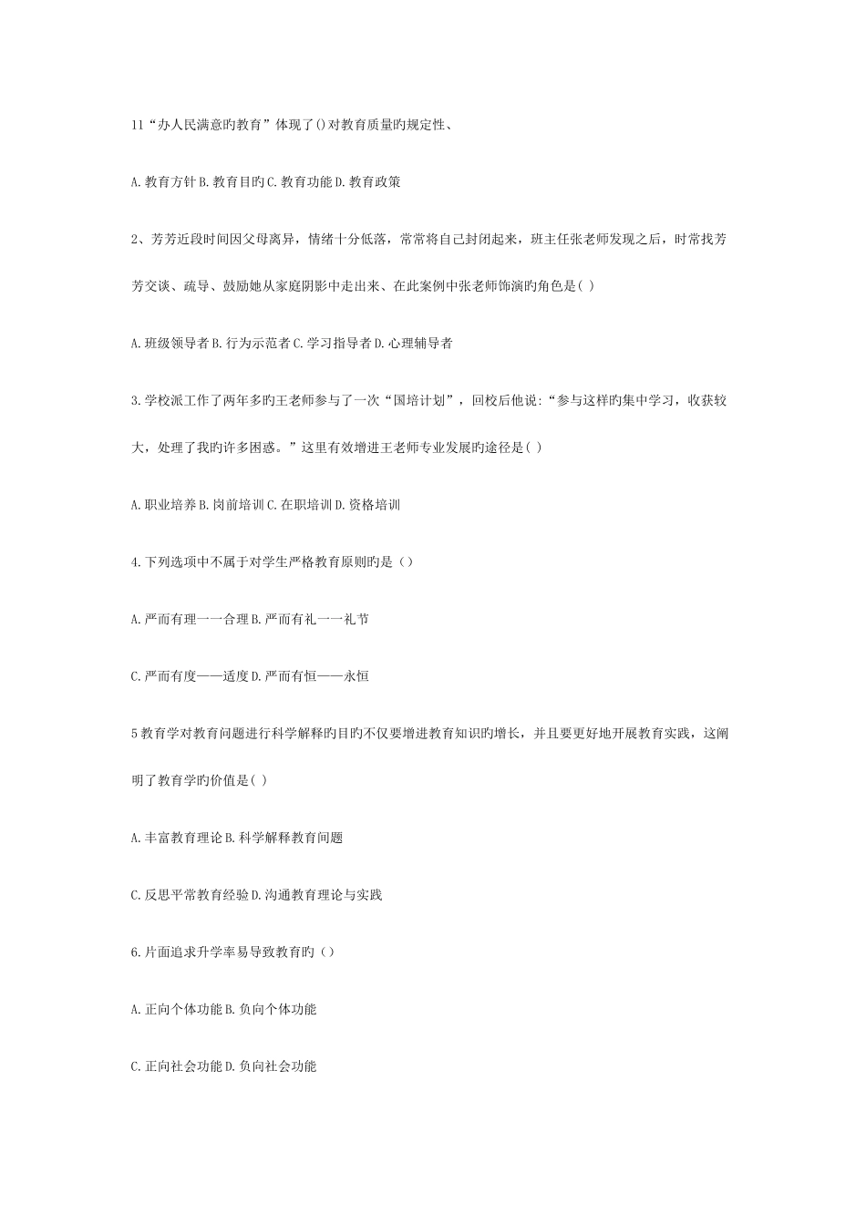 2025年四川教师招聘教育公共基础知识真题与答案_第3页