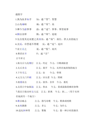 2025年六年级文言文常识归纳