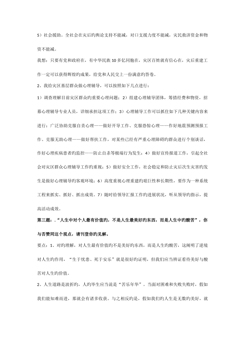 2025年四川地震灾区补充公务员面试题目_第2页